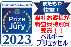 Prize of the Jury 2023