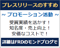 プレスリリースのすすめ